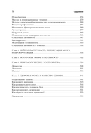 Мозг долгожителя. 7 шагов к ясности ума, крепкой памяти и устойчивому вниманию — фото, картинка — 9