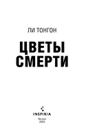 Цветы смерти — фото, картинка — 9
