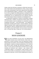 История моей жизни. Открывая мир движениями пальцев — фото, картинка — 13