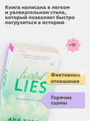 Разрушительная ложь — фото, картинка — 2