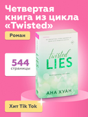 Разрушительная ложь — фото, картинка — 3