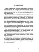 Метод Сильвы. Новые возможности вашего безграничного разума — фото, картинка — 2