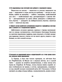 Метод Сильвы. Новые возможности вашего безграничного разума — фото, картинка — 10