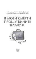 В моей смерти прошу винить Клаву К. — фото, картинка — 1