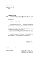 В моей смерти прошу винить Клаву К. — фото, картинка — 2