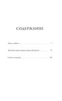 В моей смерти прошу винить Клаву К. — фото, картинка — 3
