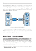 Изучаем и используем Presto — фото, картинка — 13