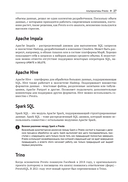 Изучаем и используем Presto — фото, картинка — 20