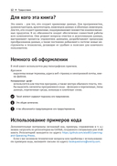 Изучаем и используем Presto — фото, картинка — 8