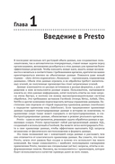 Изучаем и используем Presto — фото, картинка — 10