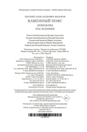 Каменный Пояс. Демидовы. Наследники — фото, картинка — 20