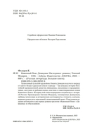 Каменный Пояс. Демидовы. Наследники — фото, картинка — 3