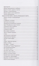 Топология души и мира. Мудрость в миниатюрах — фото, картинка — 2