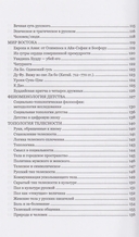 Топология души и мира. Мудрость в миниатюрах — фото, картинка — 4