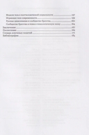 Топология души и мира. Мудрость в миниатюрах — фото, картинка — 5