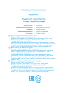 Радужное королевство. Тайна Голубого озера — фото, картинка — 12