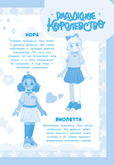 Радужное королевство. Тайна Голубого озера — фото, картинка — 7