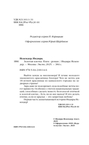 Золотая клетка. Плен — фото, картинка — 3