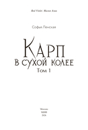 Карп в сухой колее. Том 1 — фото, картинка — 2