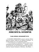 Повелитель вампиров — фото, картинка — 3