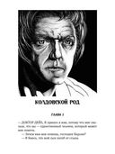 Повелитель вампиров — фото, картинка — 5