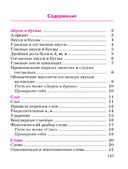 Русский язык в таблицах и схемах с мини-тестами. Курс начальной школы — фото, картинка — 1