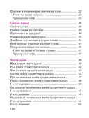 Русский язык в таблицах и схемах с мини-тестами. Курс начальной школы — фото, картинка — 2