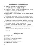 Русский язык в таблицах и схемах с мини-тестами. Курс начальной школы — фото, картинка — 12
