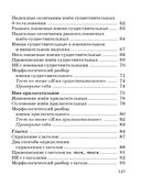 Русский язык в таблицах и схемах с мини-тестами. Курс начальной школы — фото, картинка — 3