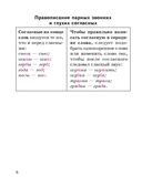 Русский язык в таблицах и схемах с мини-тестами. Курс начальной школы — фото, картинка — 10