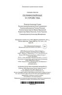 Периферийные устройства — фото, картинка — 22