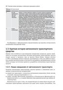 Автономные и подключенные автомобили. Устройство, стандарты и перспективы развития — фото, картинка — 34