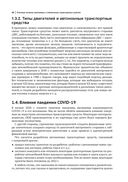 Автономные и подключенные автомобили. Устройство, стандарты и перспективы развития — фото, картинка — 36