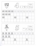 Китайский язык. Обучающие прописи. Цифры и цвета. 7-9 лет — фото, картинка — 3