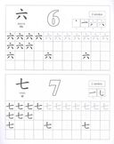 Китайский язык. Обучающие прописи. Цифры и цвета. 7-9 лет — фото, картинка — 4