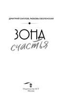 Зона счастья — фото, картинка — 2