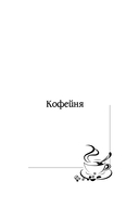 Кофейня — фото, картинка — 4