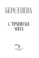 Странная Лиза — фото, картинка — 3