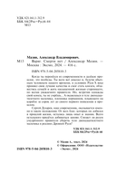 Варяг. Смерти нет — фото, картинка — 3