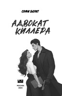 Адвокат киллера — фото, картинка — 6
