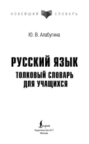 Русский язык. Толковый словарь для учащихся — фото, картинка — 1
