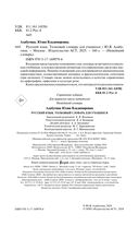 Русский язык. Толковый словарь для учащихся — фото, картинка — 2