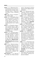 Русский язык. Толковый словарь для учащихся — фото, картинка — 12