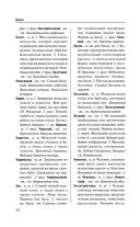 Русский язык. Толковый словарь для учащихся — фото, картинка — 14