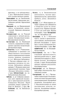 Русский язык. Толковый словарь для учащихся — фото, картинка — 15