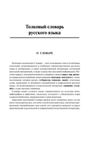 Русский язык. Толковый словарь для учащихся — фото, картинка — 3