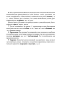 Русский язык. Толковый словарь для учащихся — фото, картинка — 5