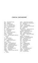 Русский язык. Толковый словарь для учащихся — фото, картинка — 6