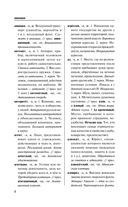 Русский язык. Толковый словарь для учащихся — фото, картинка — 8