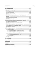 Основы информационных технологий для неспециалистов: что происходит внутри машин — фото, картинка — 6